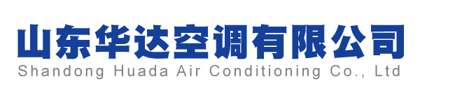 山東久久综合综合空調有限公司